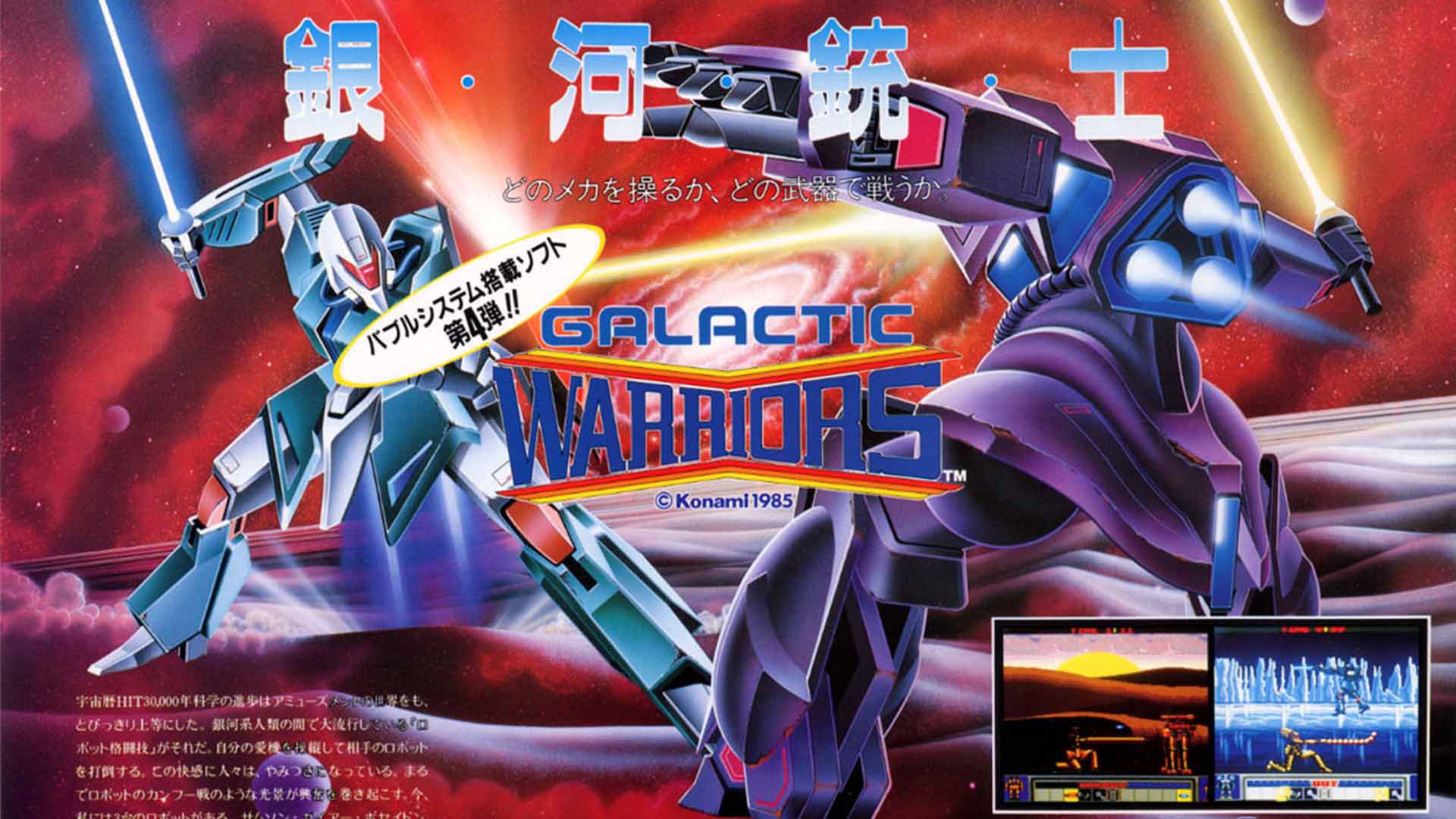 Konamis vergessener Mecha-Prügler hebt wieder ab