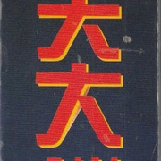 Image 20