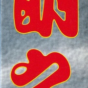 Image 20