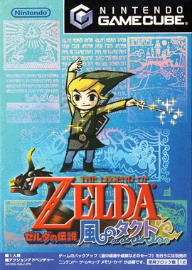 The Legend of Zelda: The Wind Waker Cover